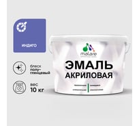 Акриловая эмаль MALARE универсальная для деревянных и минеральных поверхностей, моющаяся, индиго, 10 кг. ЭАКРИНДПГ1000