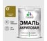 Акриловая эмаль MALARE универсальная для деревянных и минеральных поверхностей, моющаяся, греческая олива, 2 кг. ЭАКРГРОПГ0200 1