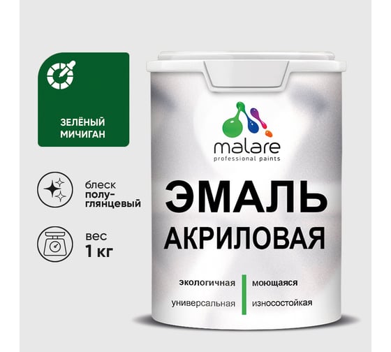 Акриловая эмаль MALARE универсальная для деревянных и минеральных поверхностей, моющаяся, зеленый мичиган, 1 кг. ЭАКРЗЕМПГ0100