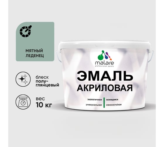 Акриловая эмаль MALARE универсальная для деревянных и минеральных поверхностей, моющаяся, мятный леденец, 10 кг. ЭАКРМЯЛПГ1000