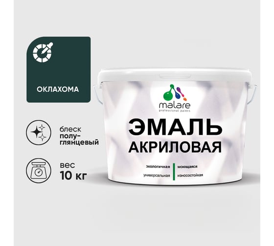 Акриловая эмаль MALARE универсальная для деревянных и минеральных поверхностей, моющаяся, оклахома, 10 кг. ЭАКРОКЛПГ1000