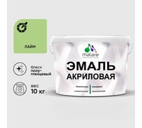 Акриловая эмаль MALARE универсальная для деревянных и минеральных поверхностей, моющаяся, лайм, 10 кг. ЭАКРЛАИПГ1000