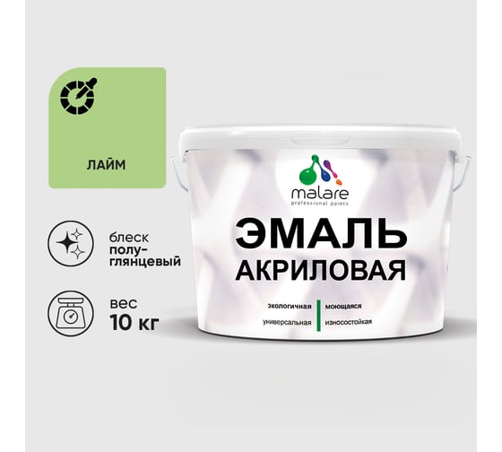 Акриловая эмаль MALARE универсальная для деревянных и минеральных поверхностей, моющаяся, лайм, 10 кг. ЭАКРЛАИПГ1000