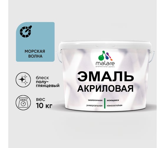 Акриловая эмаль MALARE универсальная для деревянных и минеральных поверхностей, моющаяся, морская волна, 10 кг. ЭАКРМОВПГ1000