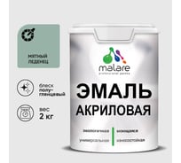Акриловая эмаль MALARE универсальная для деревянных и минеральных поверхностей, моющаяся, мятный леденец, 2 кг. ЭАКРМЯЛПГ0200