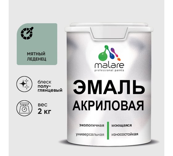 Акриловая эмаль MALARE универсальная для деревянных и минеральных поверхностей, моющаяся, мятный леденец, 2 кг. ЭАКРМЯЛПГ0200