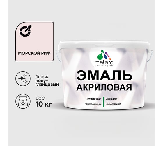 Акриловая эмаль MALARE универсальная для деревянных и минеральных поверхностей, моющаяся, морской риф, 10 кг. ЭАКРМОРПГ1000