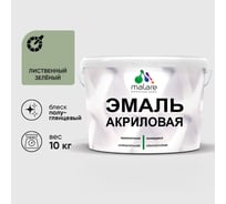 Акриловая эмаль MALARE универсальная для деревянных и минеральных поверхностей, моющаяся, лиственный зеленый, 10 кг. ЭАКРЛИЗПГ1000