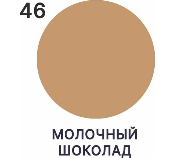 Эмаль акриловая универсальная для деревянных и минеральных поверхностей MALARE моющаяся, молочный шоколад, 10 кг 4620262407230