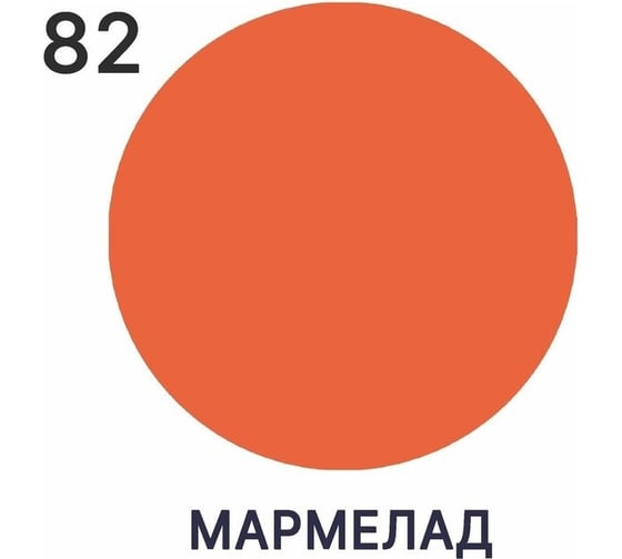 Эмаль акриловая универсальная для деревянных и минеральных поверхностей MALARE моющаяся, мармелад, 1 кг. 4620262407131