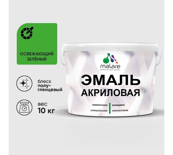 Акриловая эмаль MALARE универсальная для деревянных и минеральных поверхностей, моющаяся, освежающий зеленый, 10 кг. ЭАКРОСЗПГ1000