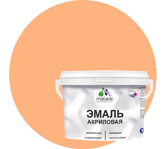 Эмаль акриловая универсальная для деревянных и минеральных поверхностей MALARE моющаяся, свежая охра, 1 кг. 4620262407797