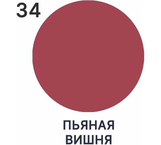 Эмаль акриловая универсальная для деревянных и минеральных поверхностей MALARE моющаяся, пьяная вишня, 1 кг 4620262407704