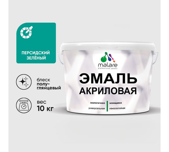 Акриловая эмаль MALARE универсальная для деревянных и минеральных поверхностей, моющаяся, персидский зеленый, 10 кг. ЭАКРПЕЗПГ1000