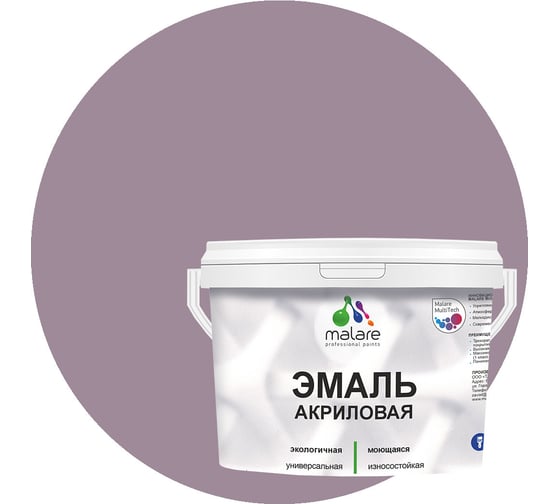 Эмаль акриловая универсальная для деревянных и минеральных поверхностей MALARE моющаяся, пурпурная роза, 1 кг 4620262407674