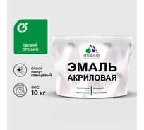 Акриловая эмаль MALARE универсальная для деревянных и минеральных поверхностей, моющаяся, свежий орегано, 10 кг. ЭАКРСВОПГ1000