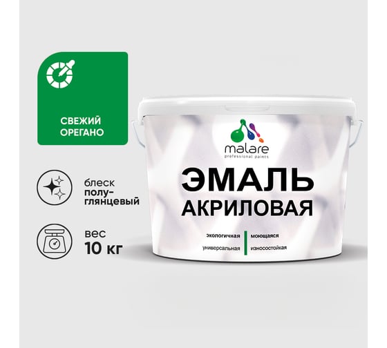 Акриловая эмаль MALARE универсальная для деревянных и минеральных поверхностей, моющаяся, свежий орегано, 10 кг. ЭАКРСВОПГ1000