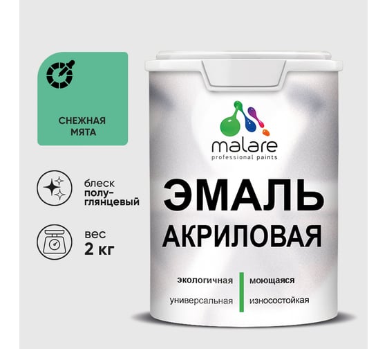 Акриловая эмаль MALARE универсальная для деревянных и минеральных поверхностей, моющаяся, снежная мята, 2 кг. ЭАКРСНМПГ0200