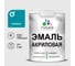 Акриловая эмаль MALARE универсальная для деревянных и минеральных поверхностей, моющаяся, тиффани, 1 кг. ЭАКРТИФПГ0100 1