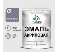 Акриловая эмаль MALARE универсальная для деревянных и минеральных поверхностей, моющаяся, темно-серая, 1 кг. ЭАКРТЕСПГ0100
