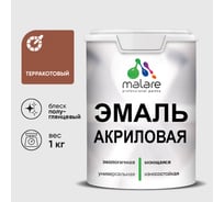 Акриловая эмаль MALARE универсальная для деревянных и минеральных поверхностей, моющаяся, терракотовый, 1 кг. ЭАКРТЕРПГ0100