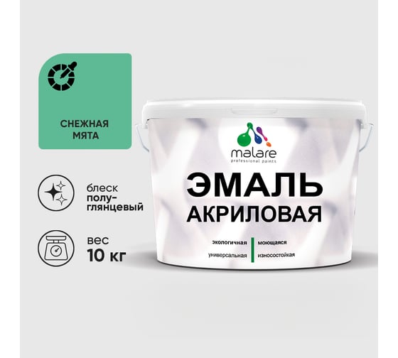 Акриловая эмаль MALARE универсальная для деревянных и минеральных поверхностей, моющаяся, снежная мята, 10 кг. ЭАКРСНМПГ1000