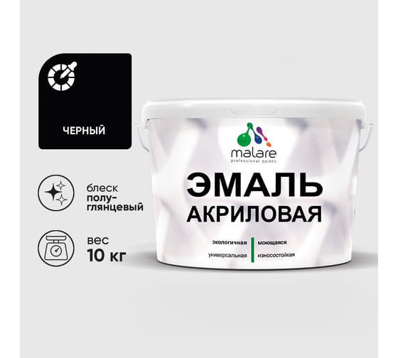 Акриловая эмаль MALARE универсальная для деревянных и минеральных поверхностей, моющаяся, черный, 10 кг. ЭАКРЧЕРПГ1000