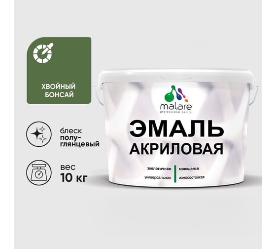 Акриловая эмаль MALARE универсальная для деревянных и минеральных поверхностей, моющаяся, хвойный бонсай, 10 кг. ЭАКРХВБПГ1000