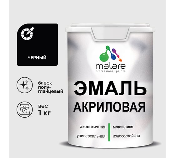 Акриловая эмаль MALARE универсальная для деревянных и минеральных поверхностей, моющаяся, черный, 1 кг. ЭАКРЧЕРПГ0100