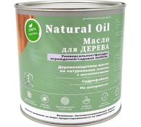 Масло для дерева Sealit 0,8 л, орех 11-4010