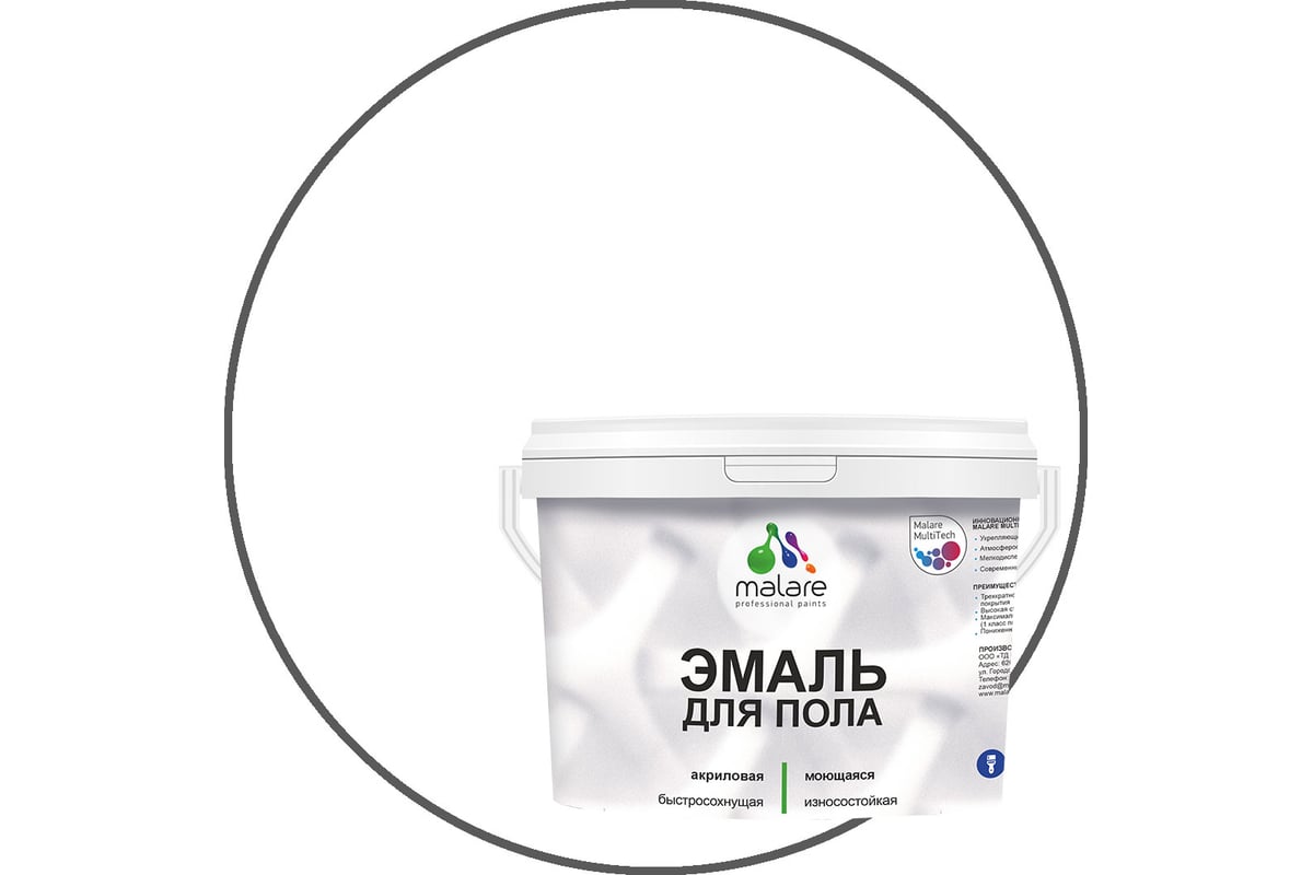 Эмаль для пола MALARE акриловая, экологичная без запаха, износостойкая ...