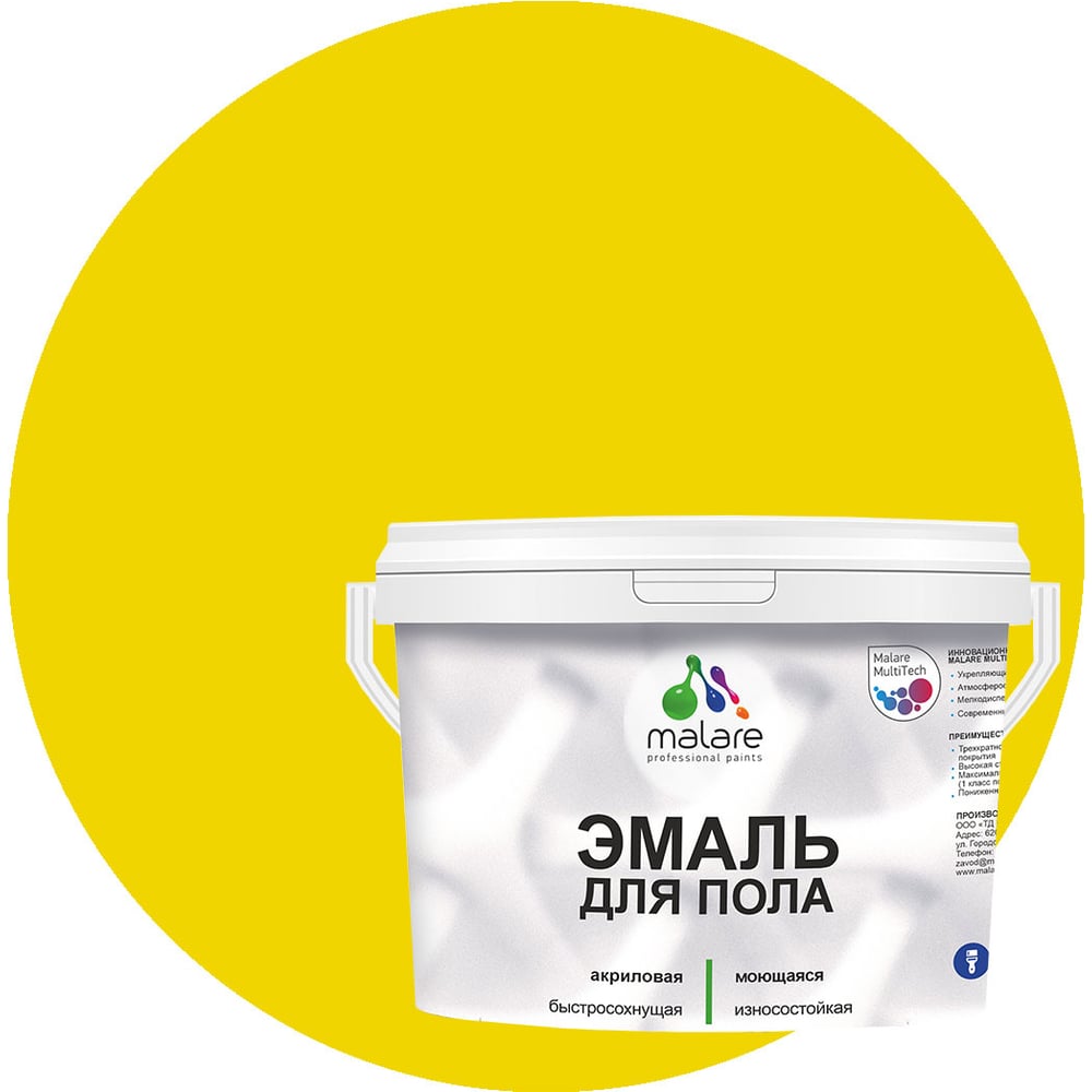 Эмаль для пола MALARE акриловая, экологичная без запаха, износостойкая ...