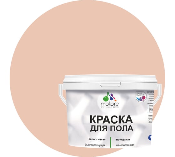 Краска для пола MALARE акриловая, экологичная без запаха, быстросохнущая, моющаяся, полуглянцевая, вечерний марсель, 1 кг 4620262401061