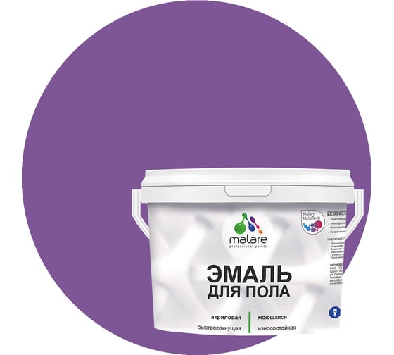 Эмаль для пола MALARE акриловая, экологичная без запаха, износостойкая, быстросохнущая, полуглянцевая, георгин, 10 кг 4620262403874