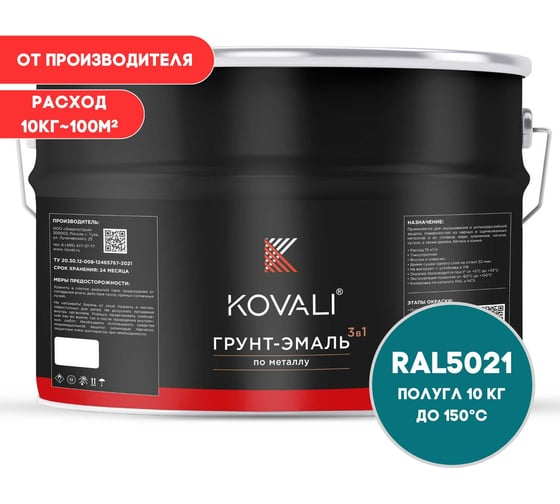 Грунт-эмаль 3 в 1 KOVALI полуглянец Водная синь RAL 5021 (10кг) kov3.1.6С5021