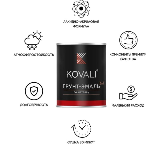 Грунт-эмаль 3 в 1 KOVALI матовая Желто-оливковая RAL 6014 (2,4кг) kov3.2.5C6014