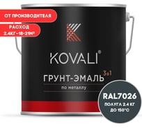 Грунт-эмаль 3 в 1 KOVALI полуглянец Гранитовая серая RAL 7026 (2,4кг) kov3.1.5С7026