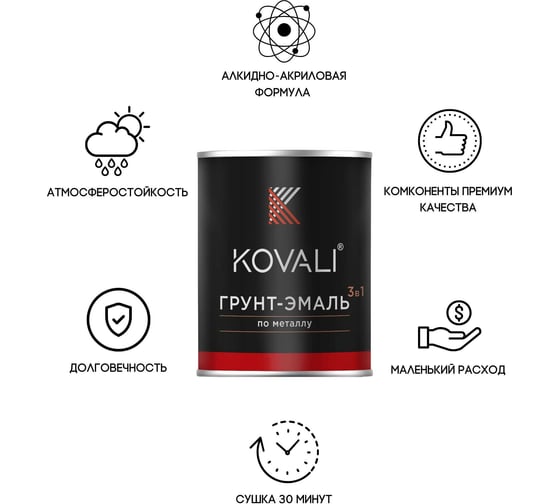 Грунт-эмаль 3 в 1 KOVALI полуглянец Зелено-коричневая RAL 8000 (0,8кг) kov3.1.4С8000