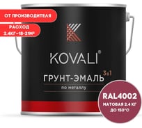 Грунт-эмаль 3 в 1 KOVALI матовая Красно-фиолетовая RAL 4002 (2,4кг) kov3.2.5C4002