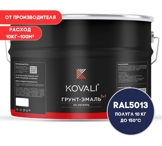 Грунт-эмаль 3 в 1 KOVALI полуглянец Кобальтово-синяя RAL 5013 (10кг) kov3.1.6С5013 1