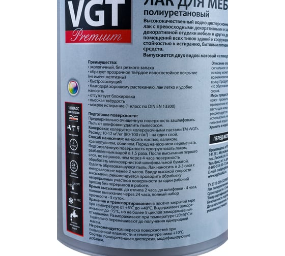 Лак для мебели VGT PREMIUM полиурет. матовый 0,9кг 11605384