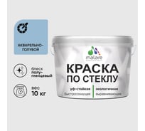 Краска MALARE по стеклу и керамике, для декора и творчества, акриловая без запаха, полуглянцевая, акварельно-голубой, 10 кг КСТКЛАКГПГ1000