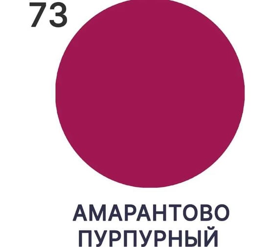 Краска по стеклу и керамике MALARE для декора и творчества, акриловая без запаха, полуглянцевая, амарантово-пурпурный, 2 кг 4620262408718