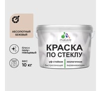 Краска MALARE по стеклу и керамике, для декора и творчества, акриловая без запаха, полуглянцевая, абсолютный бежевый, 10 кг КСТКЛАББПГ1000