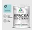Краска MALARE по стеклу и керамике, для декора и творчества, акриловая без запаха, полуглянцевая, аквамарин, 2 кг. КСТКЛАКВПГ0200 1