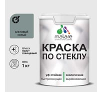 Краска MALARE по стеклу и керамике, для декора и творчества, акриловая без запаха, полуглянцевая, агатовый серый, 1 кг. КСТКЛАГСПГ0100
