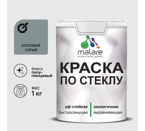 Краска MALARE по стеклу и керамике, для декора и творчества, акриловая без запаха, полуглянцевая, агатовый серый, 1 кг. КСТКЛАГСПГ0100