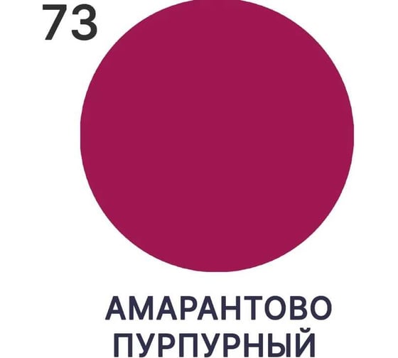 Краска по стеклу и керамике MALARE для декора и творчества, акриловая без запаха, полуглянцевая, амарантово-пурпурный, 10 кг 4620262408701