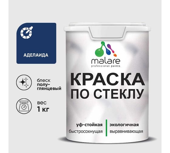 Краска MALARE по стеклу и керамике, для декора и творчества, акриловая без запаха, полуглянцевая, аделаида, 1 кг. КСТКЛАДЕПГ0100