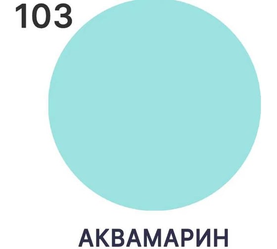 Краска по стеклу и керамике MALARE для декора и творчества, акриловая без запаха, полуглянцевая, аквамарин, 10 кг 4620262408619